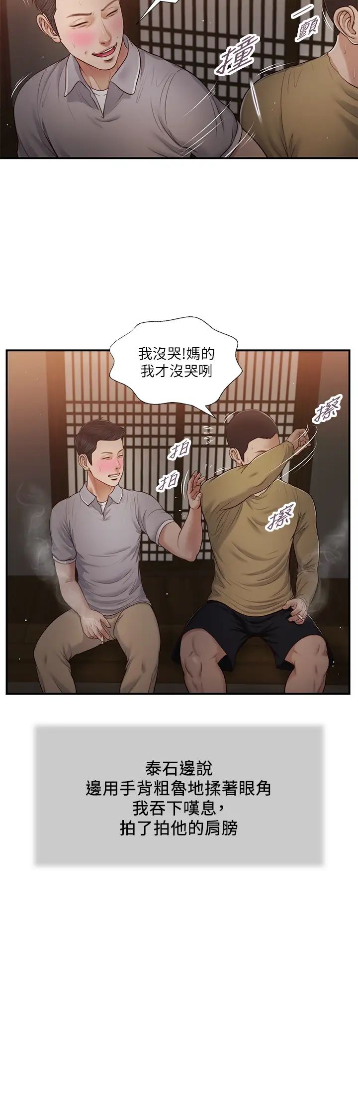 小妾第58话-你不喜欢我，还跟我做?