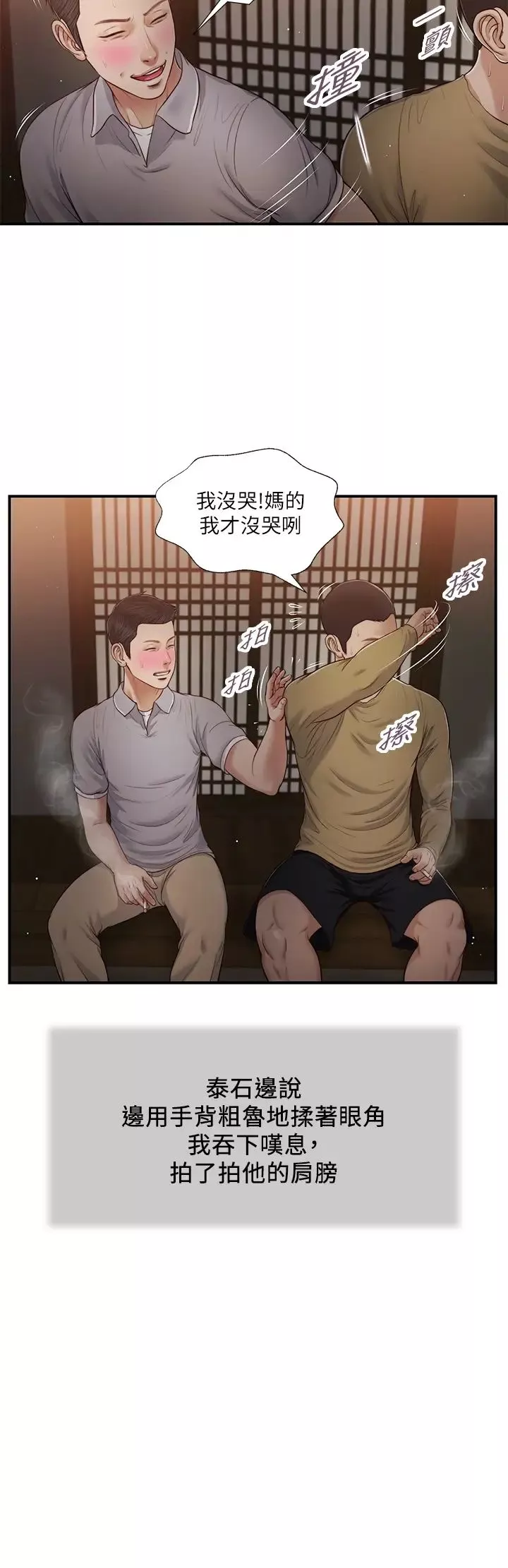 小妾-第58话-你不喜欢我，还跟我做? - 图片 20