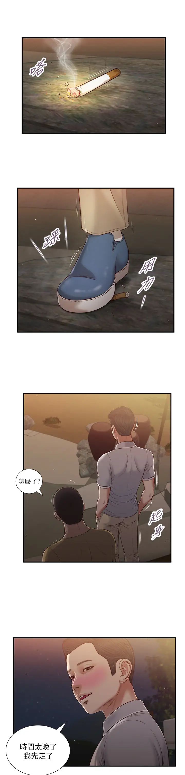 小妾第58话-你不喜欢我,还跟我做?