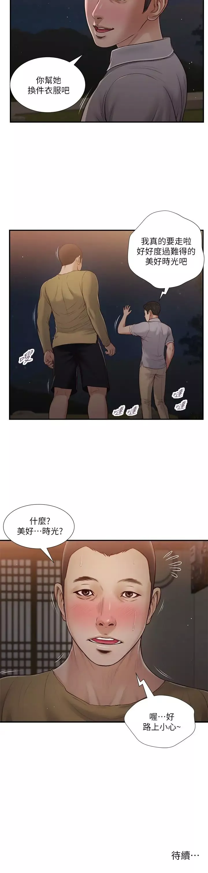小妾-第58话-你不喜欢我，还跟我做? - 图片 23