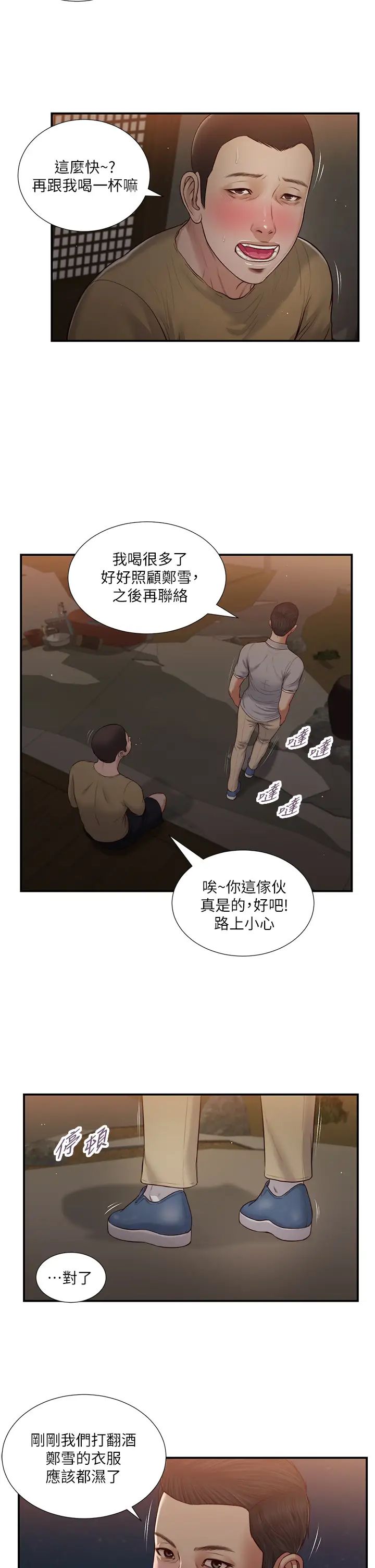 小妾第58话-你不喜欢我，还跟我做?