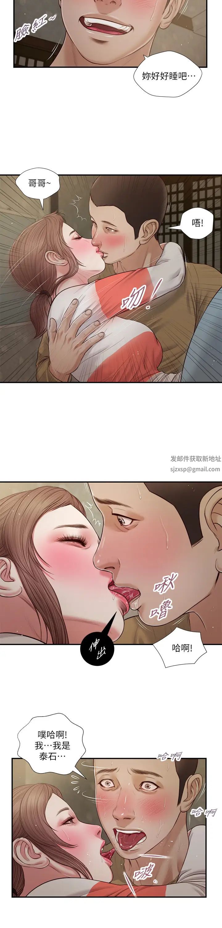 小妾第59话-哥哥，好舒服