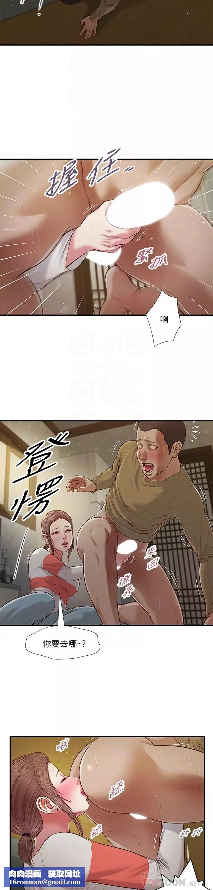 小妾第59話-哥哥，好舒服