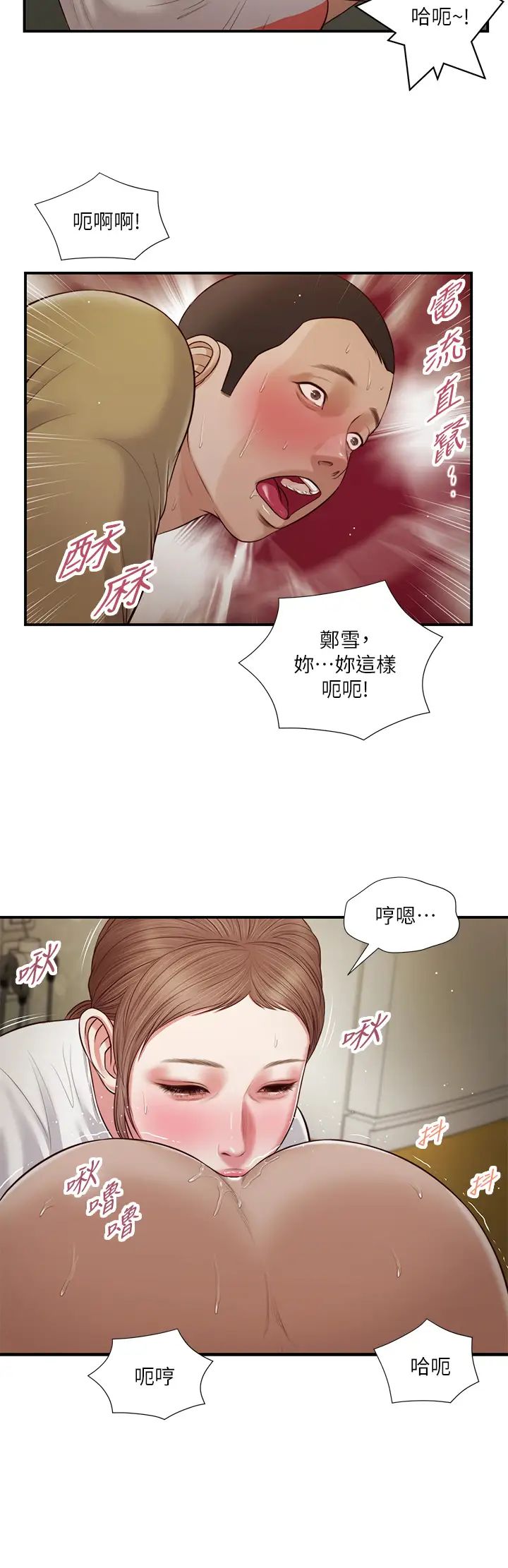 小妾第59话-哥哥，好舒服