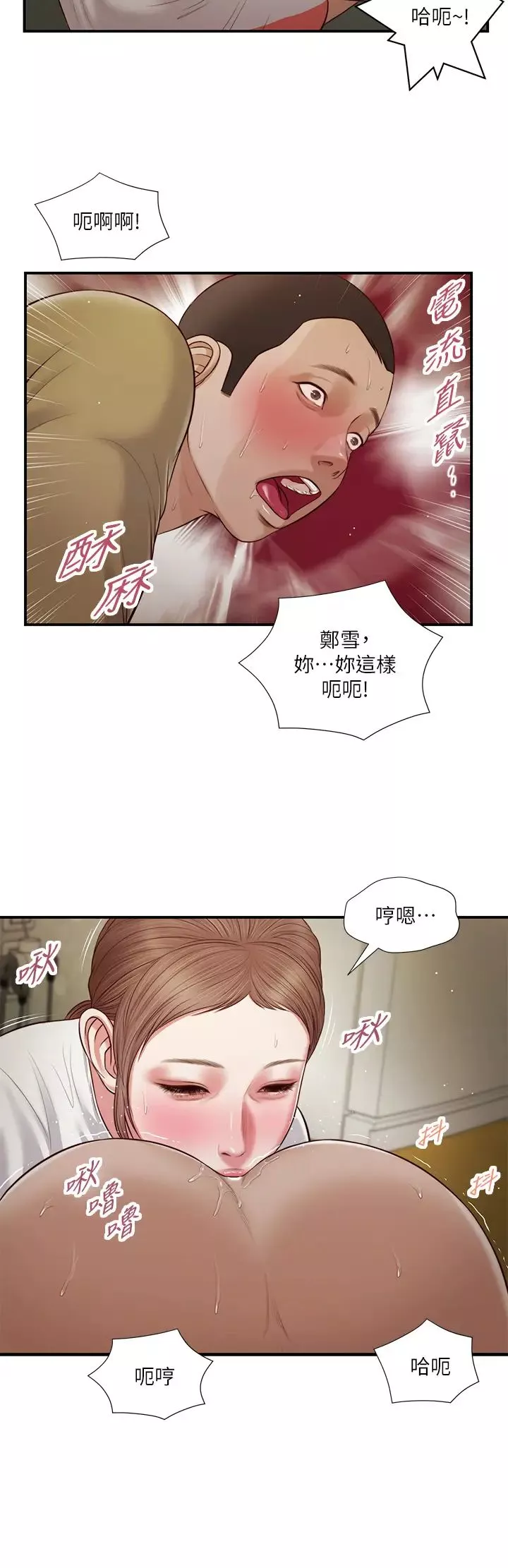 小妾-第59话-哥哥，好舒服 - 图片 15