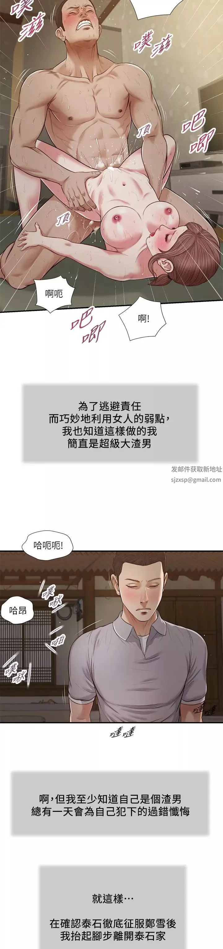 小妾第59話-哥哥，好舒服