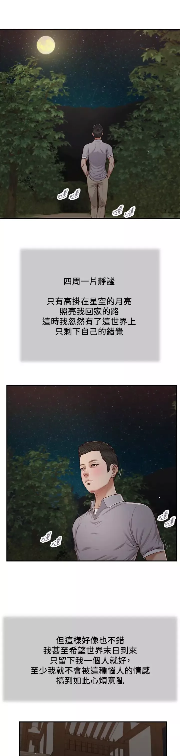 小妾-第60话-美玉的过去 - 图片 2