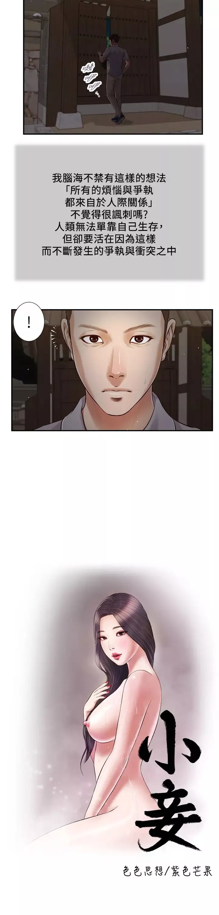 小妾-第60话-美玉的过去 - 图片 3