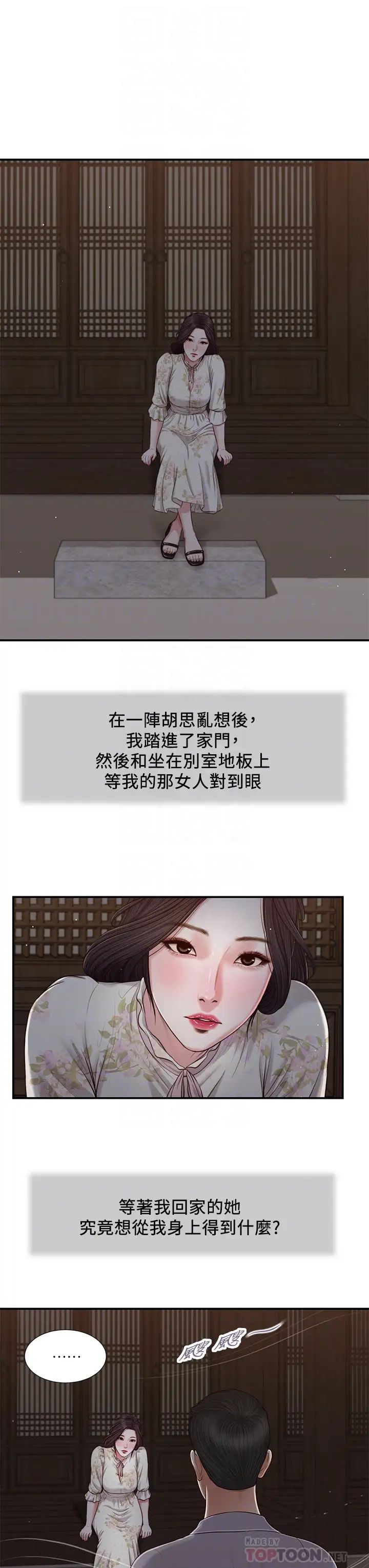 小妾第60话-美玉的过去