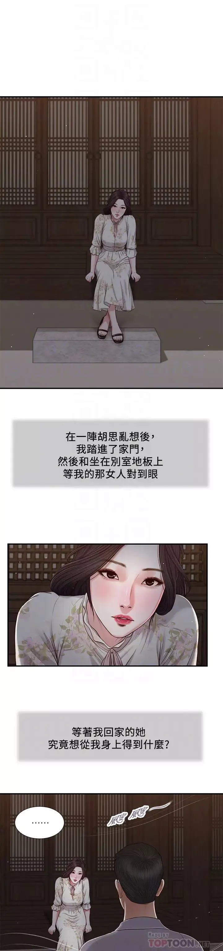小妾-第60话-美玉的过去 - 图片 4