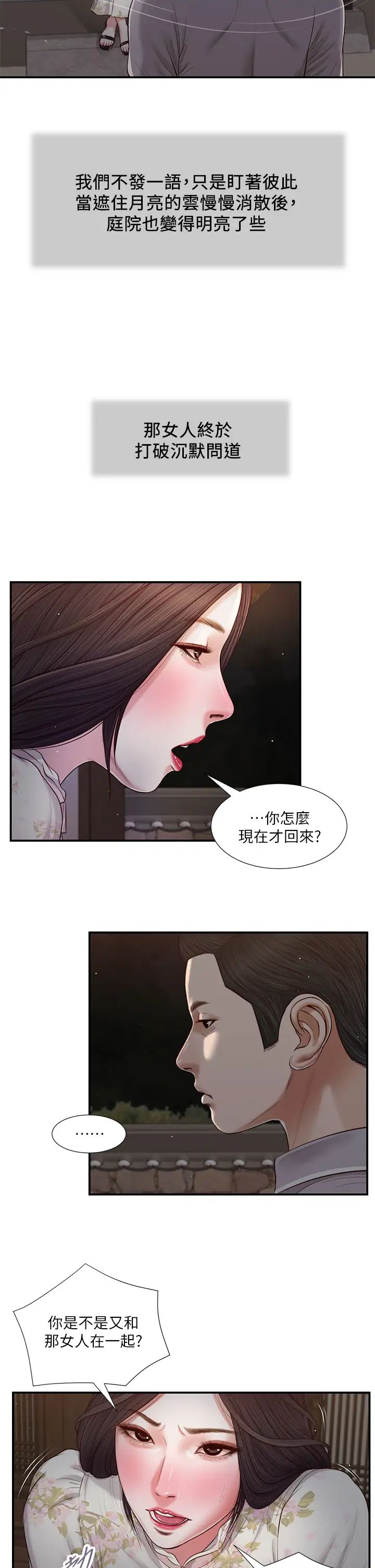 小妾第60话-美玉的过去
