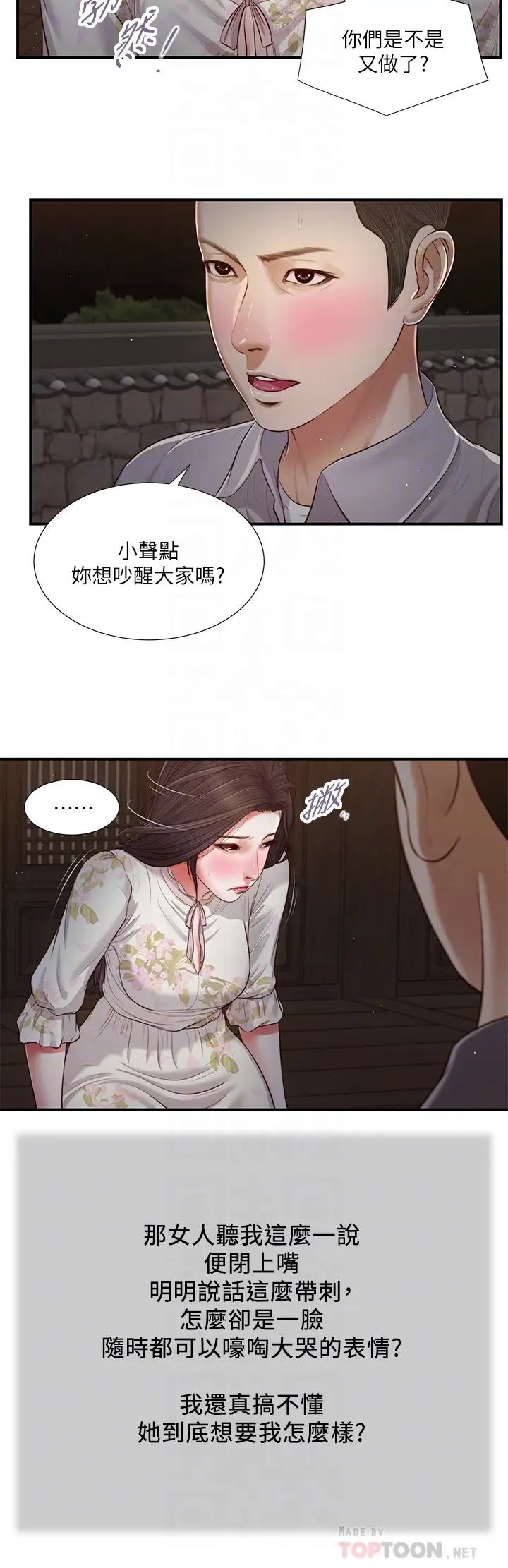 小妾第60话-美玉的过去