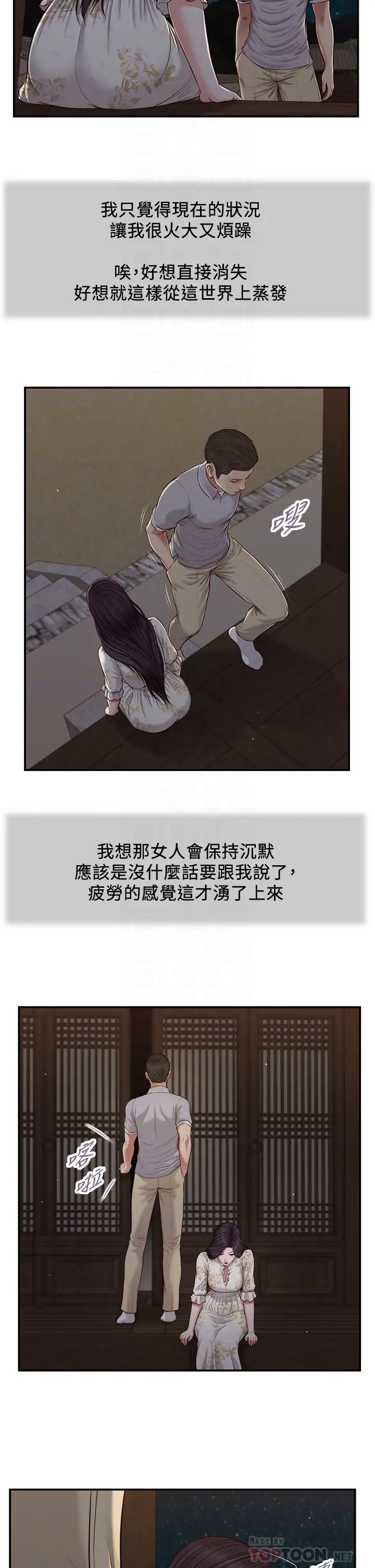 小妾第60话-美玉的过去