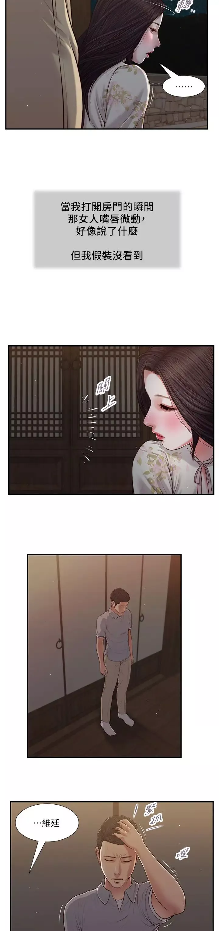 小妾-第60话-美玉的过去 - 图片 9