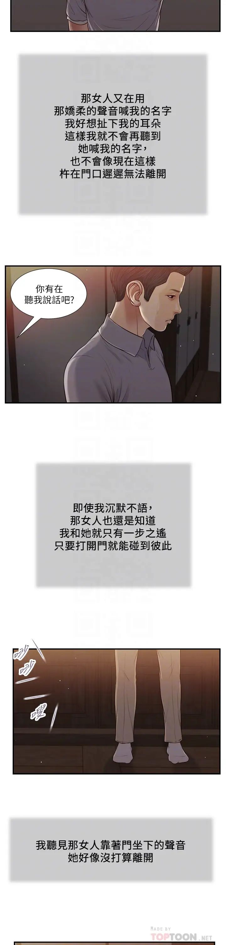 小妾第60話-美玉的過去