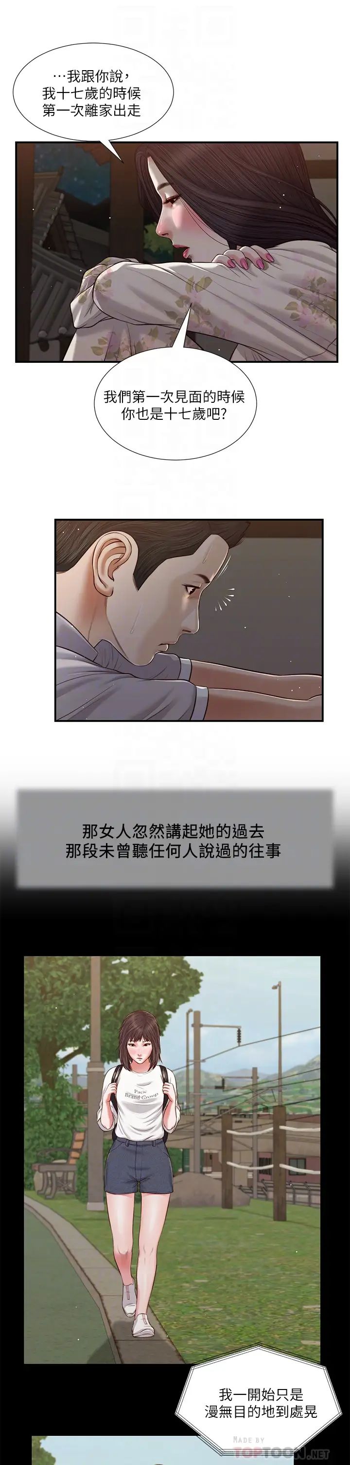 小妾第60话-美玉的过去