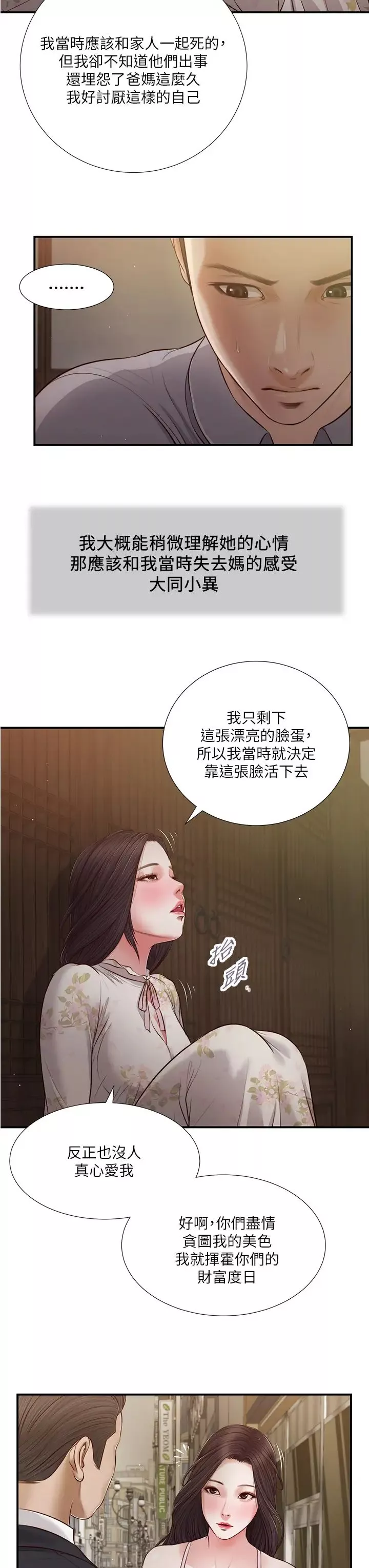 小妾-第60话-美玉的过去 - 图片 19