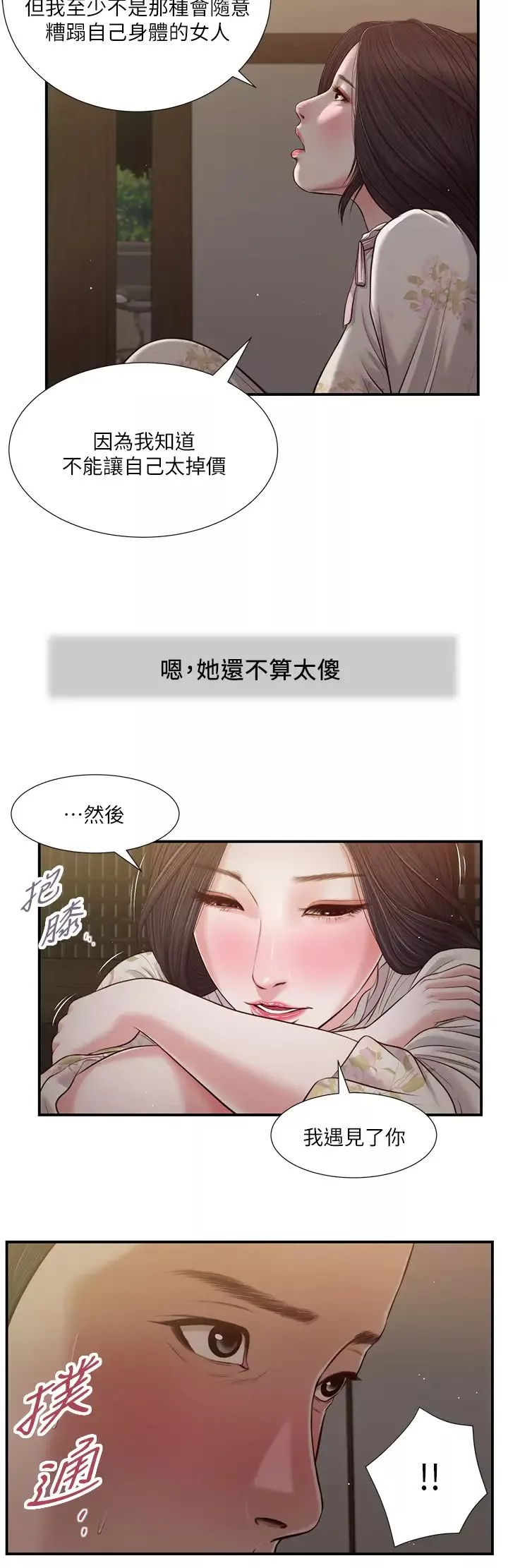 小妾-第60话-美玉的过去 - 图片 21