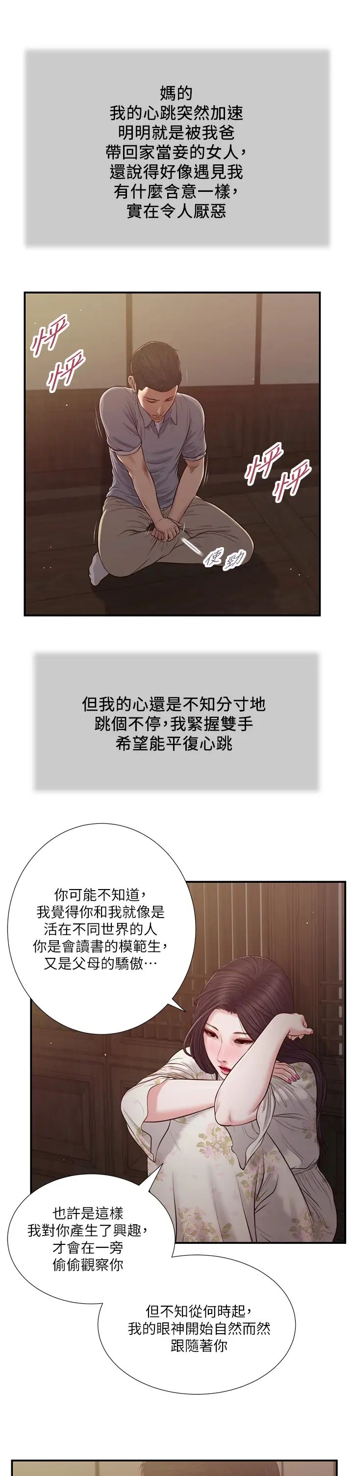 小妾第60話-美玉的過去