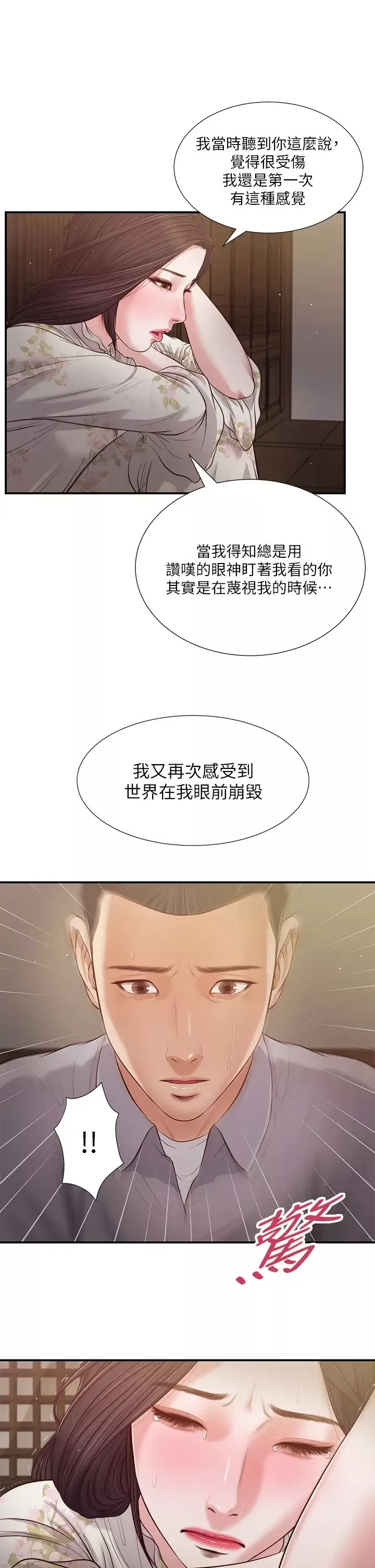 小妾第61話-妳在我眼裡一直都很美
