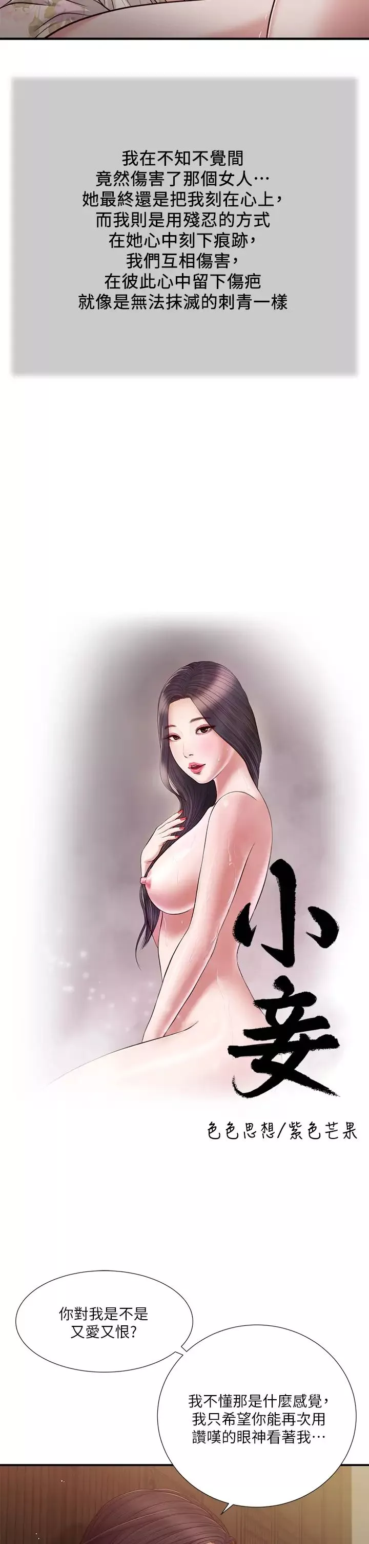 小妾-第61话-妳在我眼里一直都很美 - 图片 3