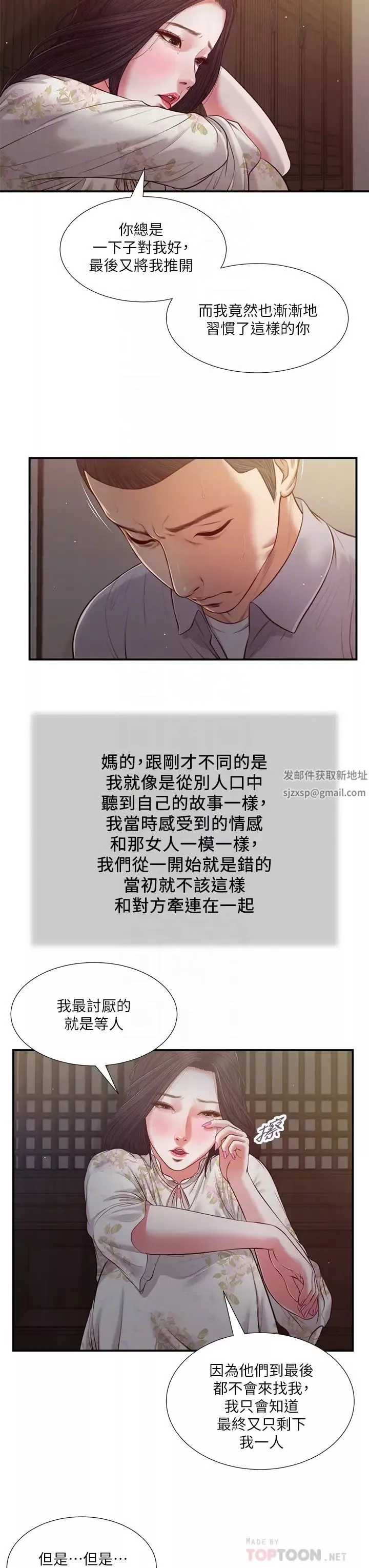 小妾第61話-妳在我眼裡一直都很美