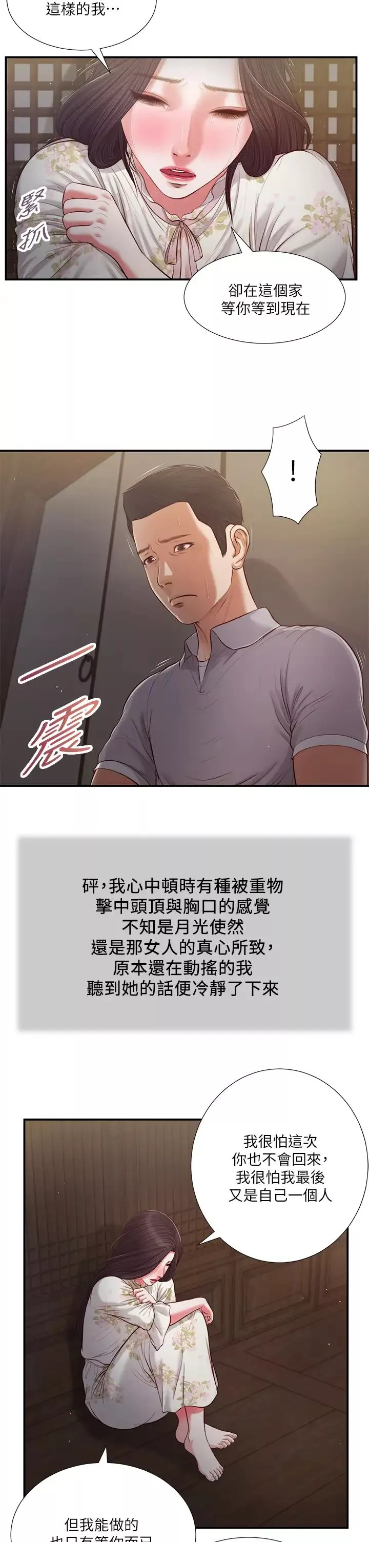 小妾第61話-妳在我眼裡一直都很美