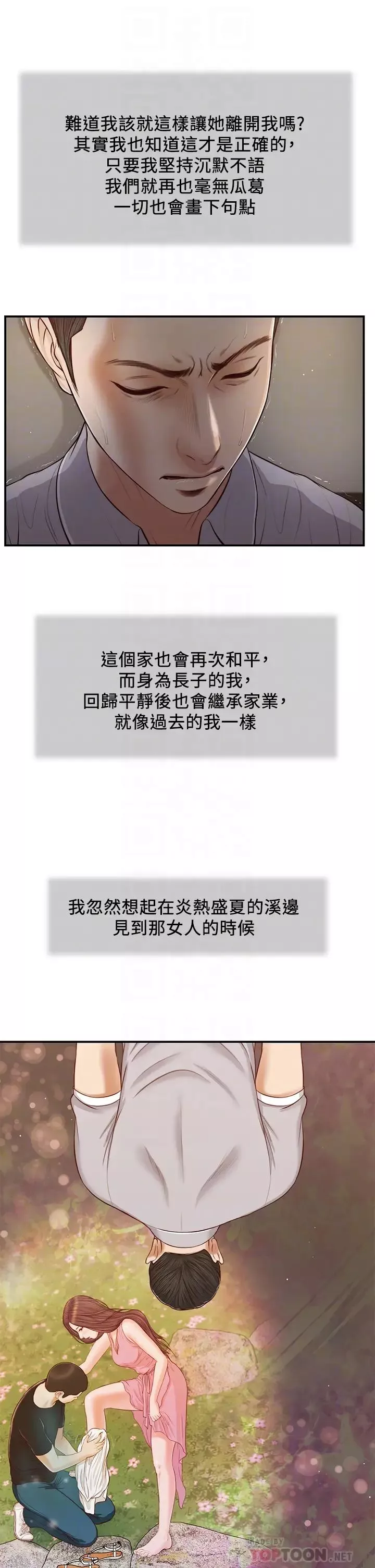 小妾-第61话-妳在我眼里一直都很美 - 图片 10