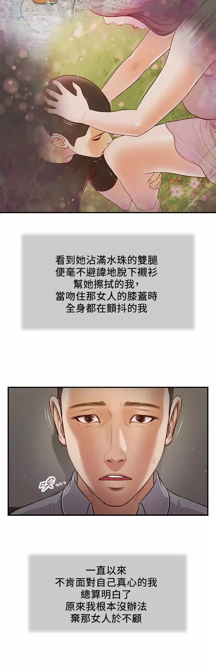 小妾-第61话-妳在我眼里一直都很美 - 图片 11