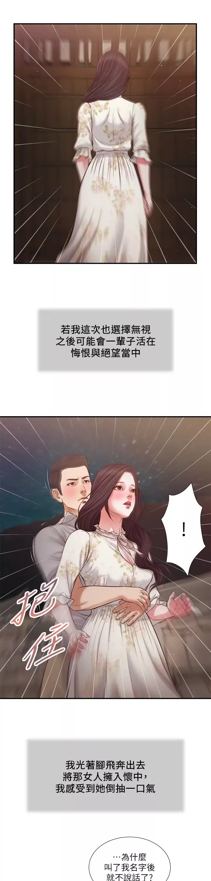 小妾第61話-妳在我眼裡一直都很美
