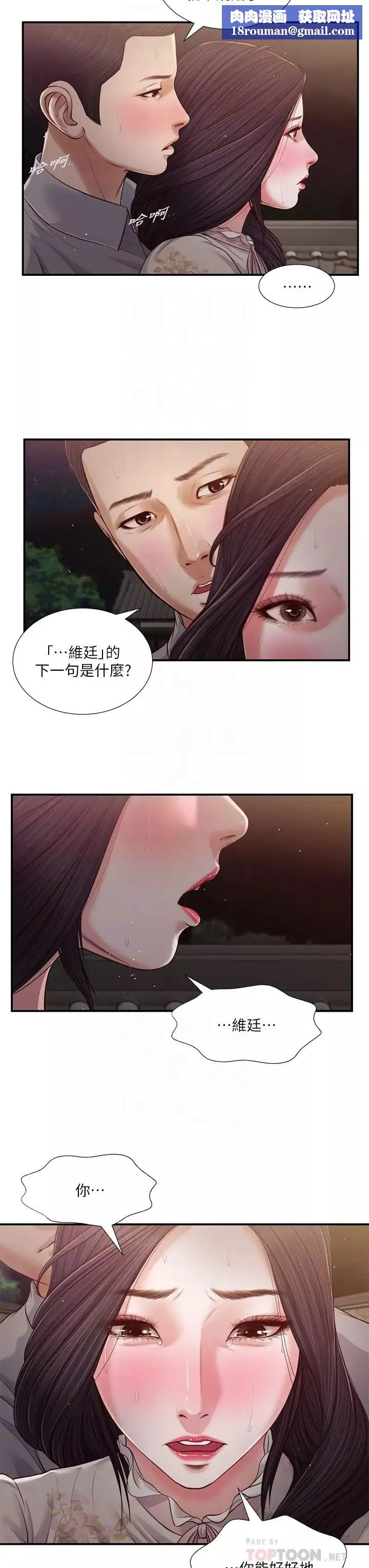 小妾-第61话-妳在我眼里一直都很美 - 图片 14