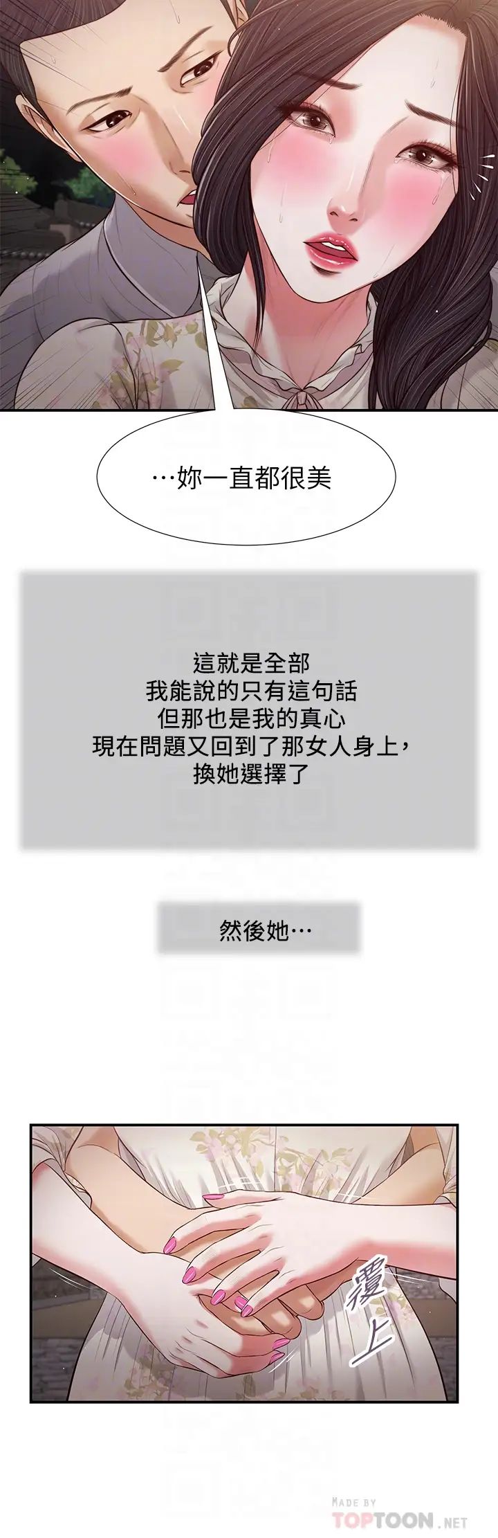 小妾第61話-妳在我眼裡一直都很美