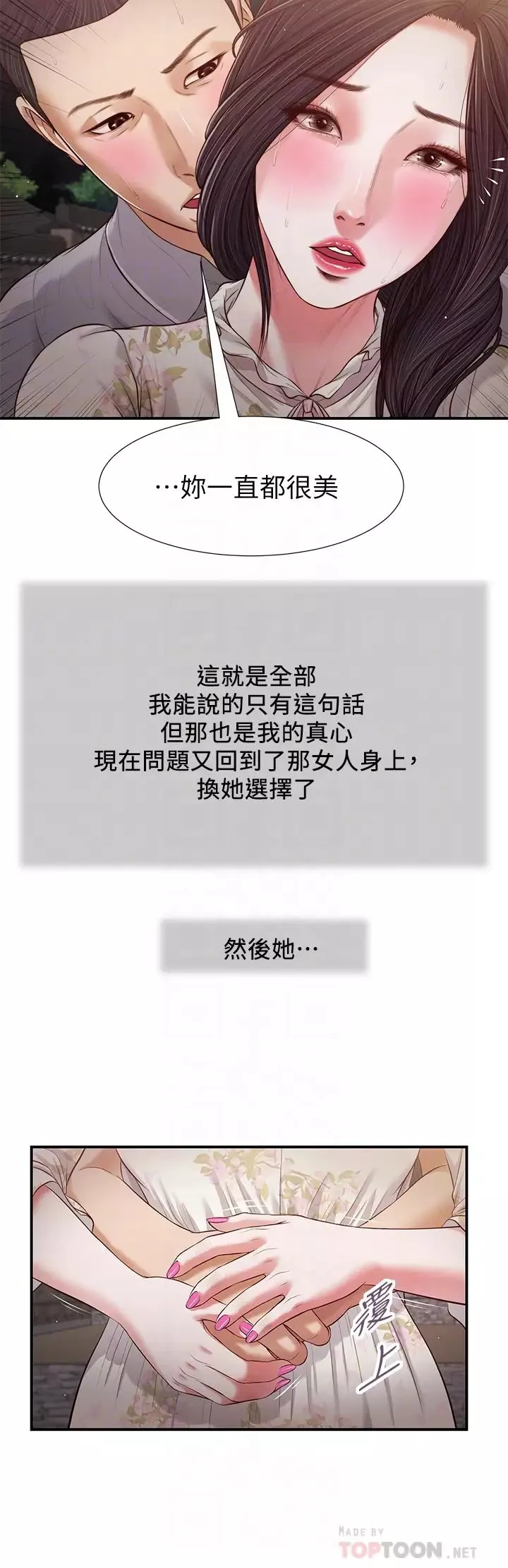 小妾第61話-妳在我眼裡一直都很美