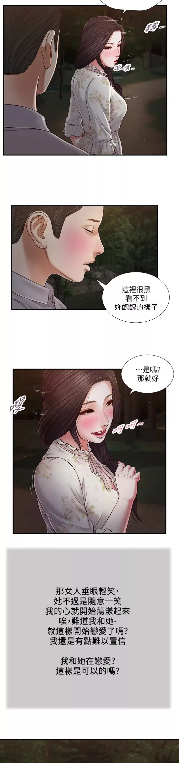 小妾-第61话-妳在我眼里一直都很美 - 图片 19