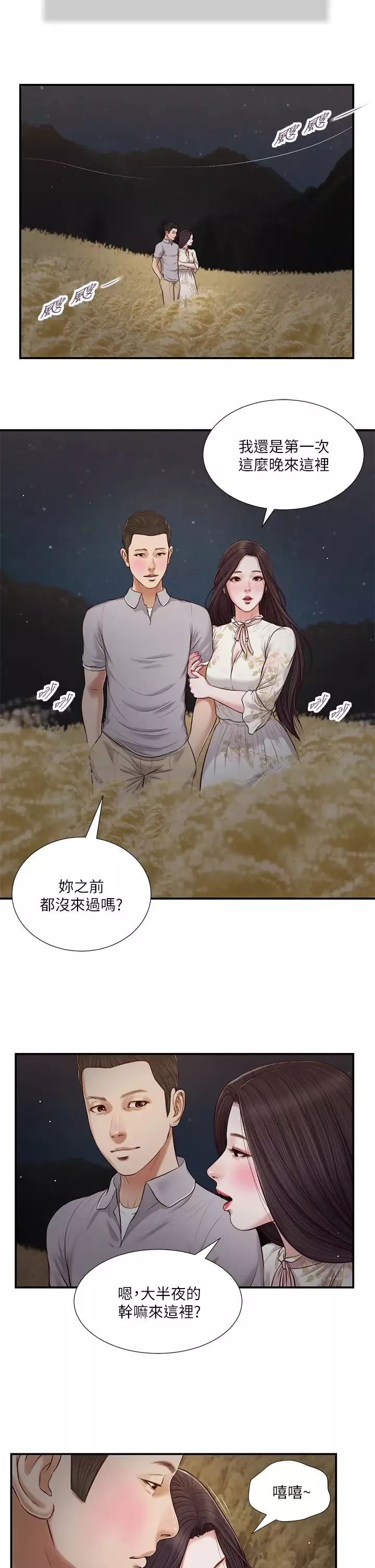 小妾-第61话-妳在我眼里一直都很美 - 图片 23
