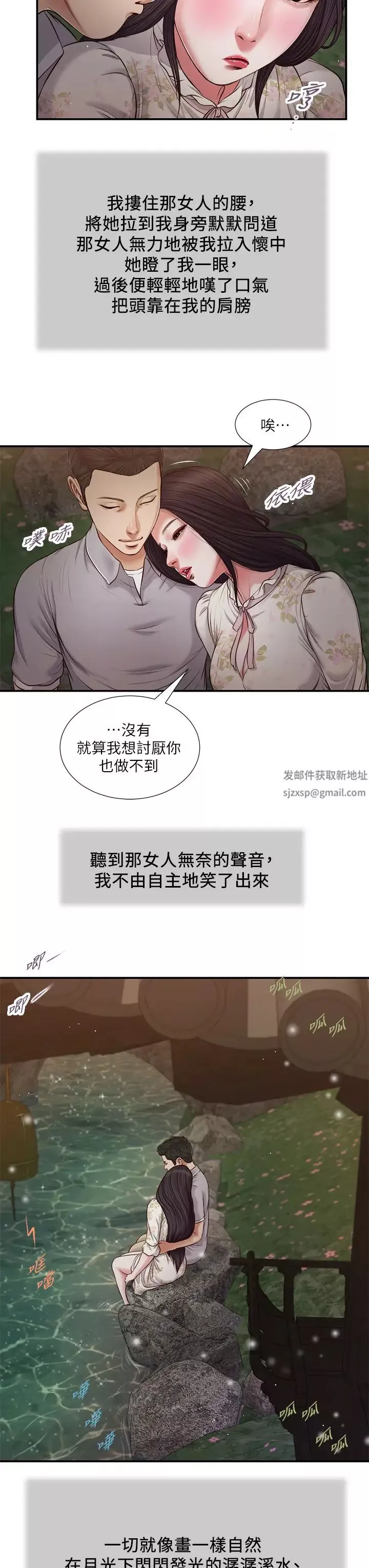 小妾-第62话-溪边的激烈性爱 - 图片 7