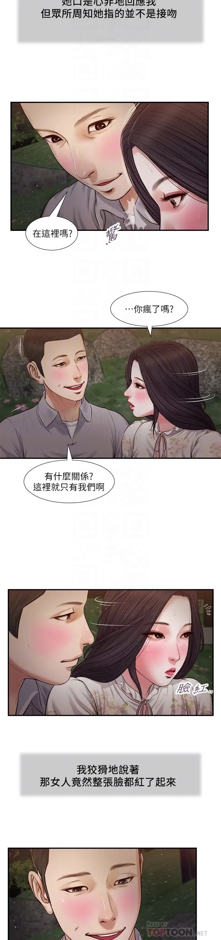 小妾第62话-溪边的激烈性爱