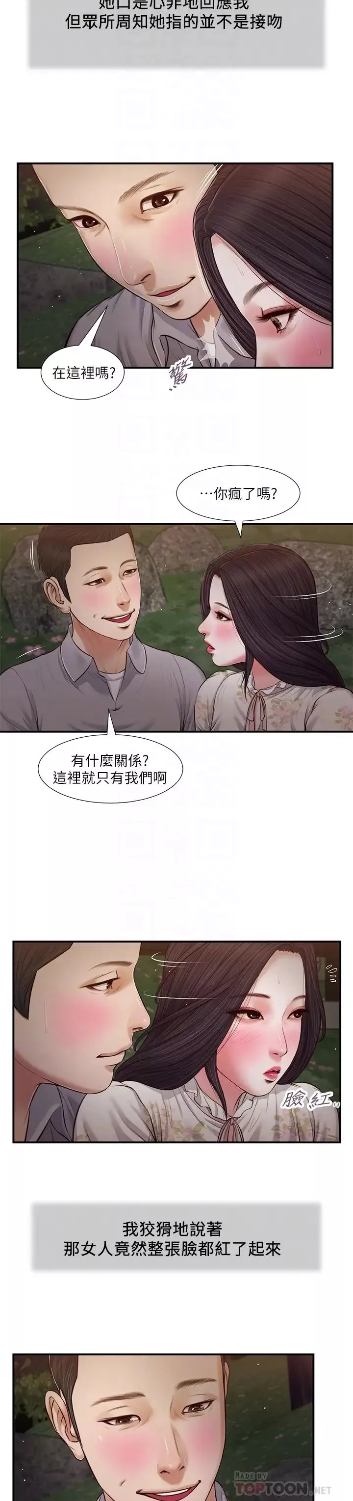 小妾第62話-溪邊的激烈性愛