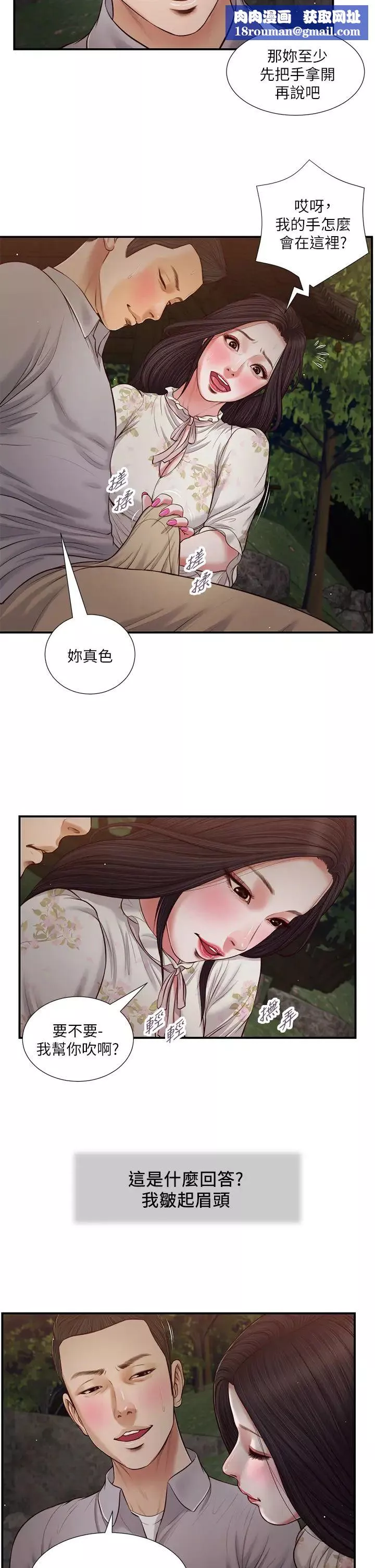 小妾-第62话-溪边的激烈性爱 - 图片 13