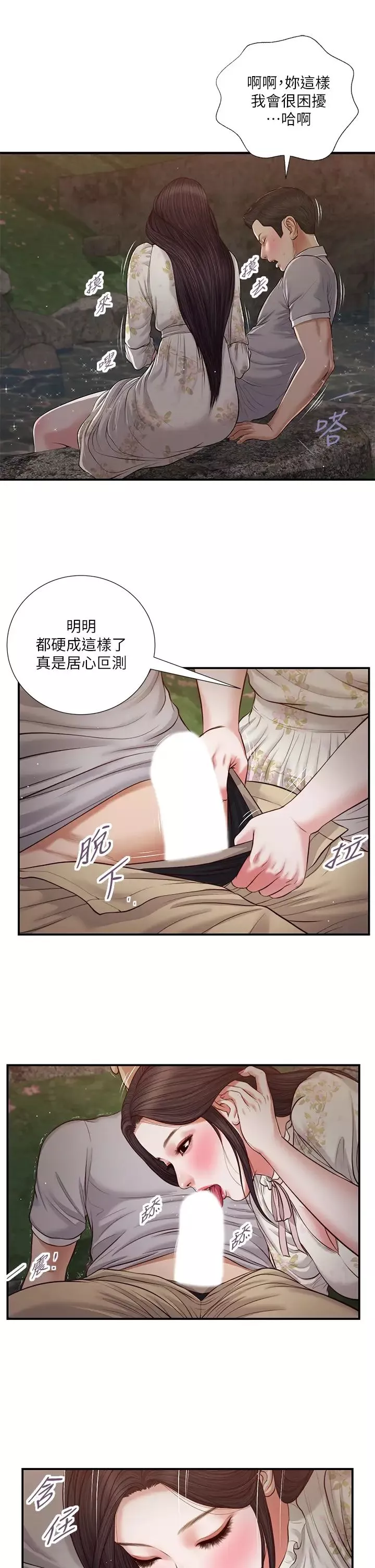 小妾第62話-溪邊的激烈性愛