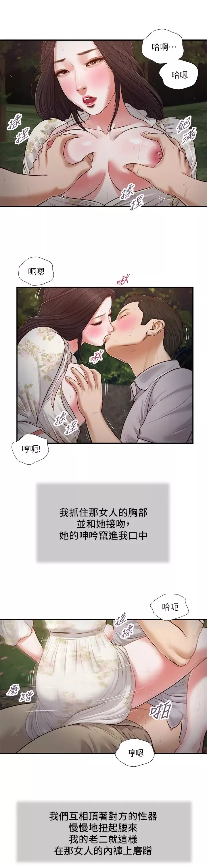 小妾-第62话-溪边的激烈性爱 - 图片 20