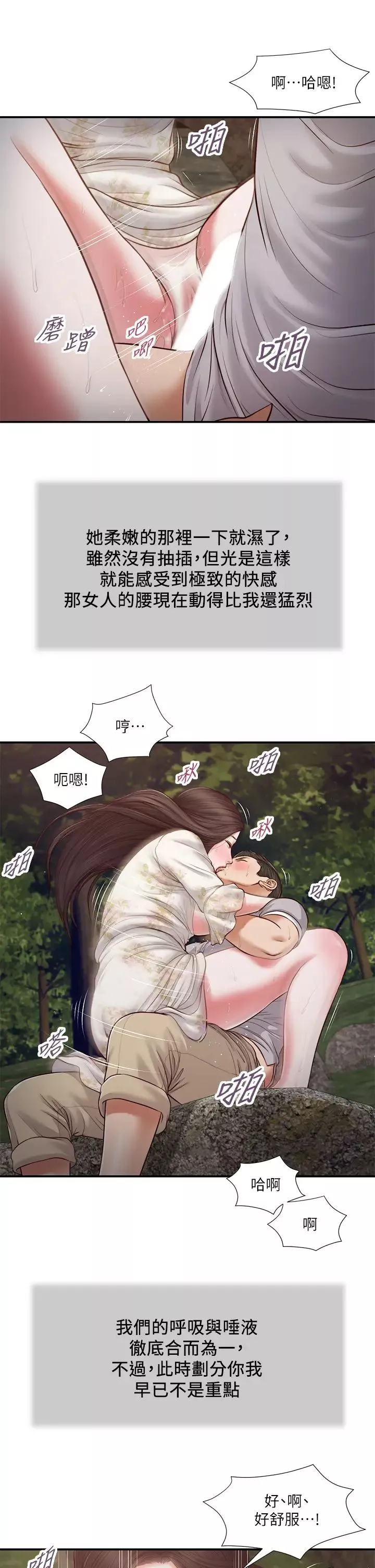 小妾-第62话-溪边的激烈性爱 - 图片 21