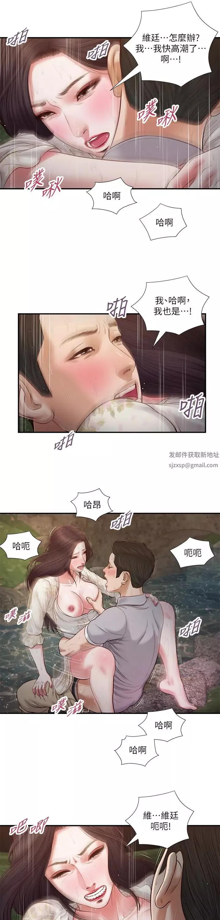 小妾-第62话-溪边的激烈性爱 - 图片 23