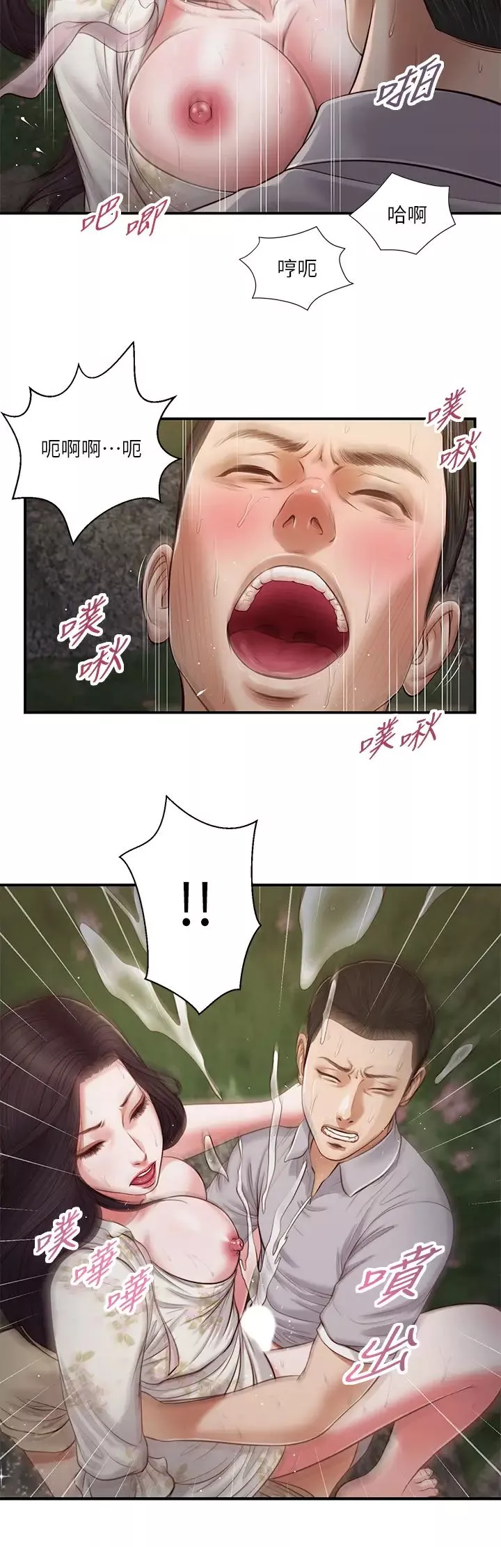 小妾第62話-溪邊的激烈性愛