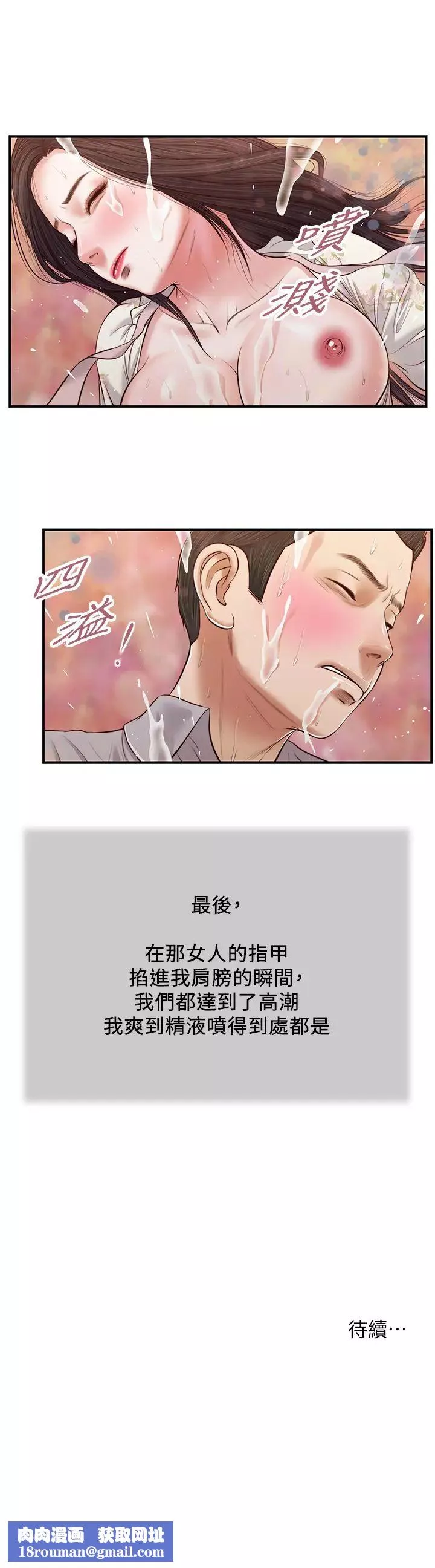 小妾-第62话-溪边的激烈性爱 - 图片 25