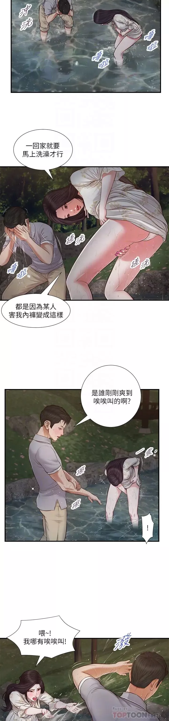 小妾第63話-無法永遠的幸福