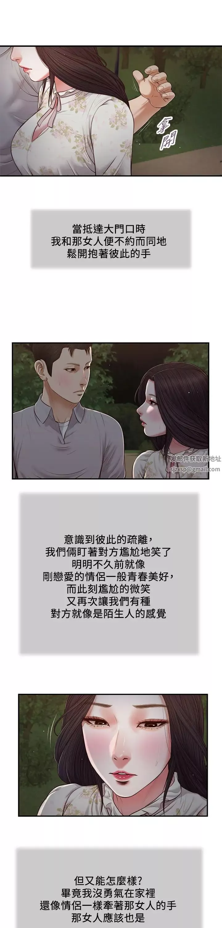 小妾-第63话-无法永远的幸福 - 图片 7