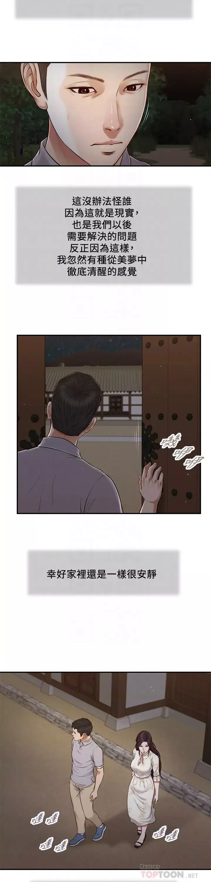 小妾第63話-無法永遠的幸福