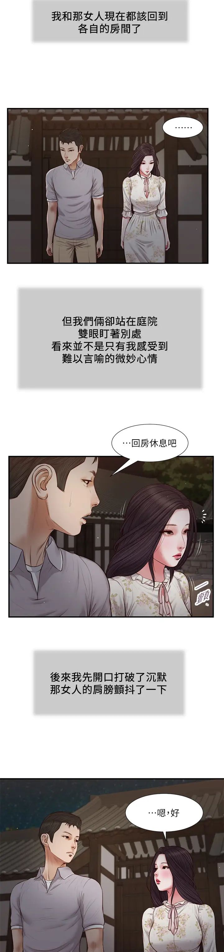 小妾第63话-无法永远的幸福