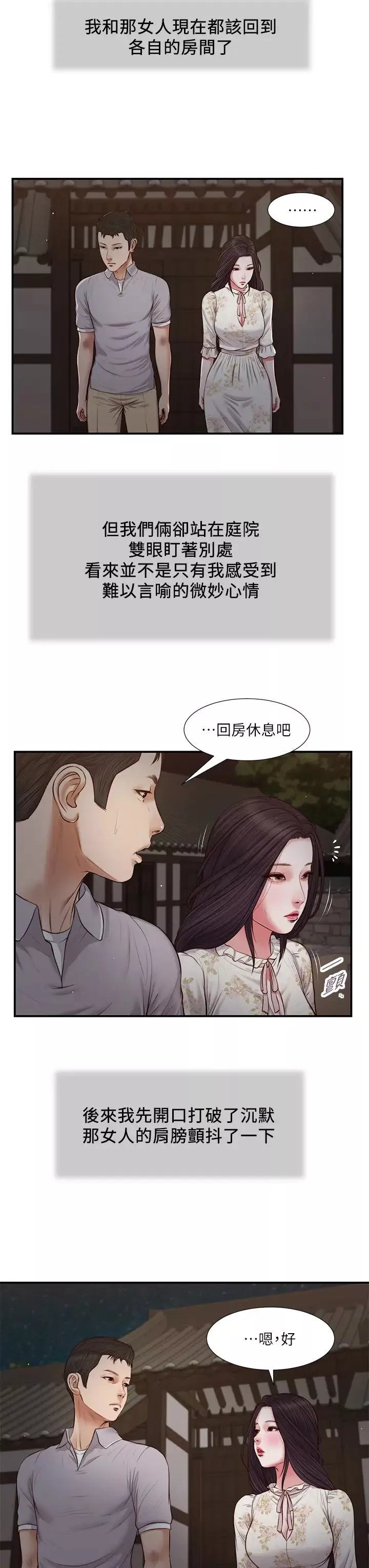 小妾第63話-無法永遠的幸福